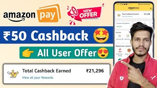 Amazon New Offer Today | Earn ₹50 Cashback To All | Amazon Bug Offer Today 🤩