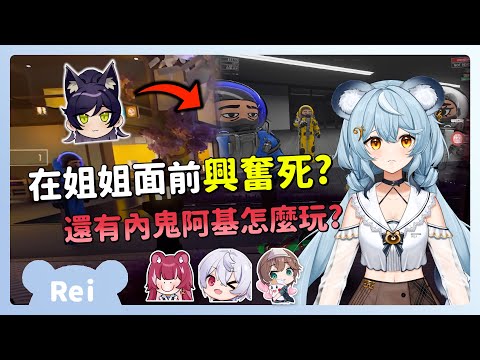 【官方精華】跟姐姐玩遊戲興奮致死，還有阿基在旁搗亂。 Ft.汐Seki、煌Kirali、羽毛、鬼鬼 | 澪Rei