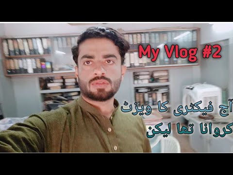 My vlog #2 Aj fectory ka vizat krwana tha lekin 😞🙆