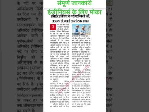 #assistantengineer #vacancy #engineer