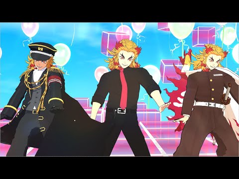 【鬼i滅MMD】3人の煉獄さんで「ライアーダンス」【誕生日記念】