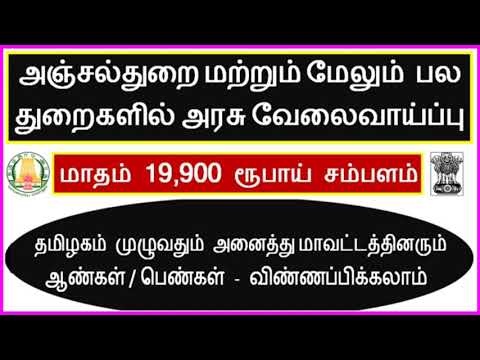 Tamil nadu job vacancy in multiple sectors dec 2019