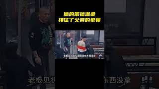 父子俩都是爷们#感动瞬间 #泪目 #杂谈