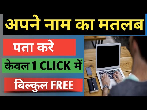 Hindi Name Meaning | Muslim Name Meaning in Hindi | By android app