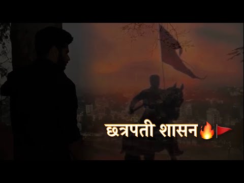 Chhatrapati rule 🔥🚩 #abhimunde #chhatrapatishivajimaharaj #shivajimaharaj