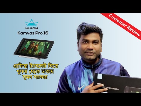 Huion Kamvas Pro 16 | Customer Review | Multimedia Kingdom| Sumon Sarker
