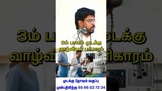 Mobile Switch Off  பரிகாரம் முடக்கு தோசம் தரும் விளைவுகளும் நிவர்த்தி பரிகாரங்களும்