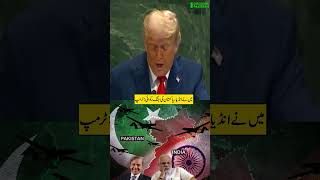 I Stopped India-Pakistan War, Says Trump | Discover Pakistan shorts