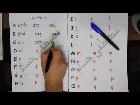 تعلم قراءة اللغة الانجليزية للمبتدئين  How to learn reading for beginners #1