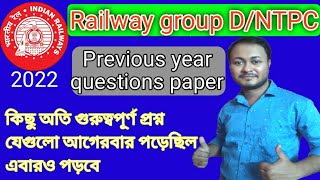 Railway group d math previous year question paper / Railway group d math class in bengali/ rrb math