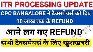 Income Tax Refund? Refund Not Received? ITR REFUND PROCESSING LATEST UPDATE | जून जुलाई के रिफंड आये