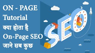 On Page SEO Tutorial in Hindi | On Page Optimization Step - SEO Tutorial for Beginners 2022