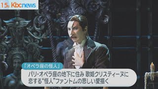２１年ぶり福岡公演　劇団四季「オペラ座の怪人」