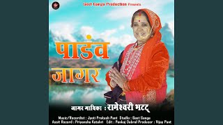 Pandav Jagar
