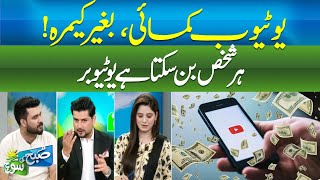 Make Money on YouTube Without a Camera || ABN NEWS ||