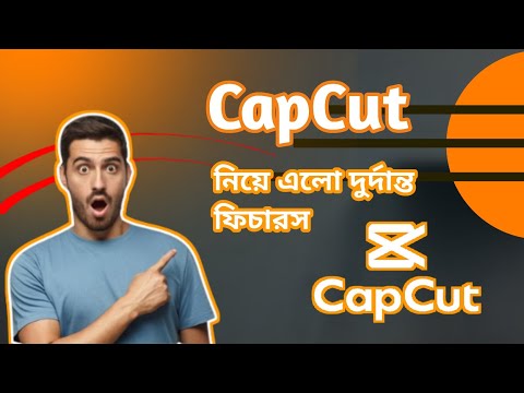 CapCut নিয়ে এলো দুর্দান্ত ফিচারস | CapCut New Update | Rajan IT Touch