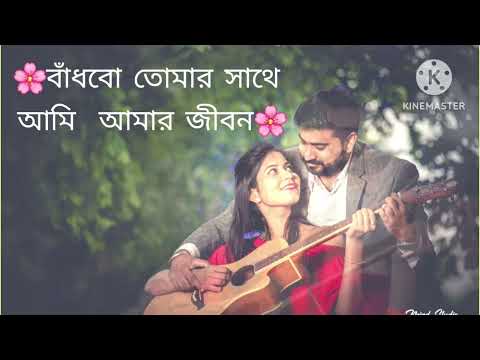 🌸বাঁধবো তোমার সাথে আমি  আমার জীবন|| bangla lofi song ||slowed Reverb @sunsetlofi9632 