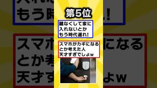 [TOP5] Like👍 to save!! vol.94 #2ch Life Hack Research Institute #2ch Useful Thread #shorts