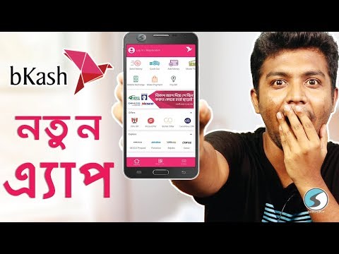 বিকাশ নতুন এ্যাপ | bKash New Mobile App | First Impression