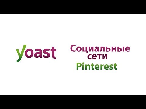 Социальные сети  Вкладка  Pinterest