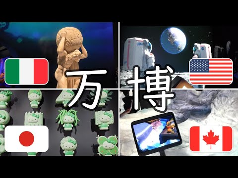 【大阪・関西万博】１日で日米加伊をまわりました　～シグネチャーパビリオン「いのちの未来」も～