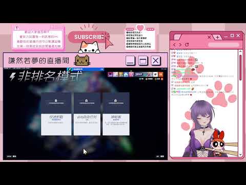 「謙然若梦」直播overwatch