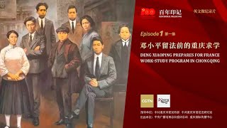 Dreams of voyage – Deng Xiaoping prepares for France Work-Study Program in Chongqing