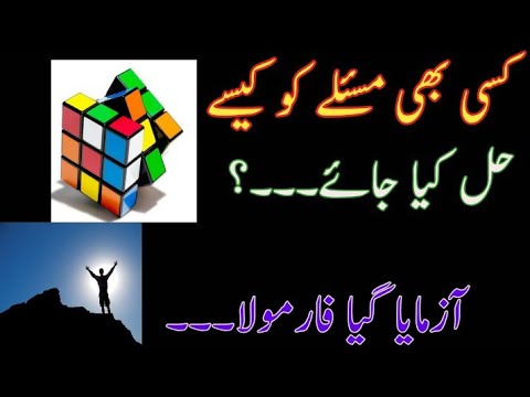 How to solve a problem