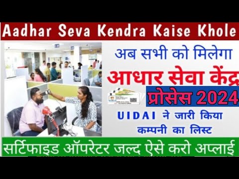 आधार सेन्टर कैसे खोले / आधार सेंटर रजिस्ट्रेशन कैसे करें /cscbadhar ucl kaise le #adharkendra