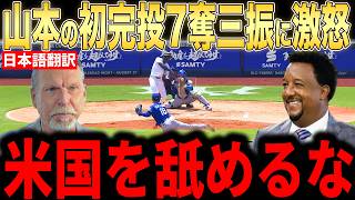 [Yoshinobu Yamamoto] Complete game with 7 strikeouts! Legendary pitcher shares angry reaction to ...