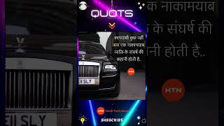 Quote #shorts #quotes #shortsvideo #hinditechnews