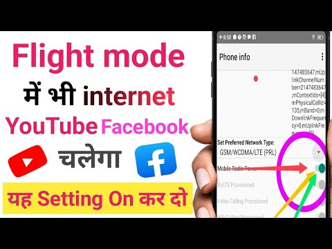 Flight Mod market Kaise internet chalayen फ्लाइट मॉड ऑफ करके इंटरनेट कैसे चलाये