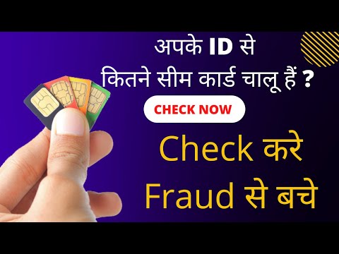 चेक सीम कार्ड on your ID इन  | How Many Sims Registered On My Aadhar Card? TRAI's new TAF COP portal