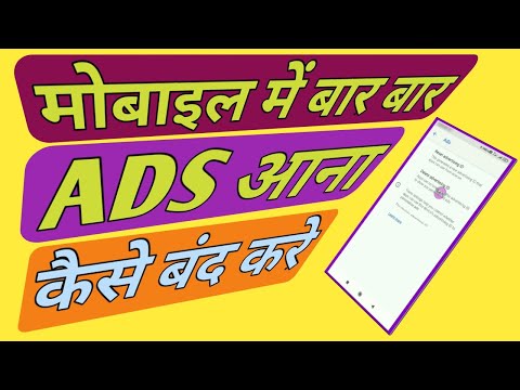 Mobile me ads kaise band kare | Add kaise band kare | How to stop ads on android phone