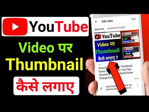 How to Add Thumbnail in YouTube Video | YouTube Video me Thumbnail Kaise Lagaye