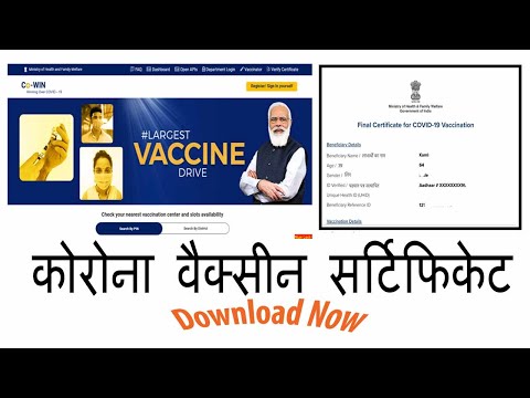 How To Download COVID-19 Vaccination Certificate new