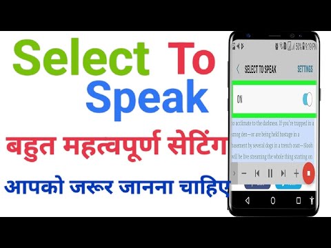 Select to speak setting off kaise kare | accessibility setting off kaise kare | select to speak |