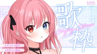 雑談まじりの朝活歌枠🎤　#初見歓迎