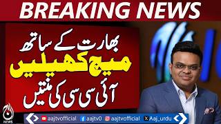 Pakistan India T20 boycott | ICC delegation rushes | PCB talks today | PAK Vs India - Aaj News