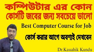 Best Computer Course For Govt and Private Job-Dr.Kaushik Kundu