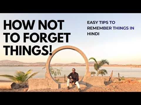 You Are Not Forgetful — You Are Untrained | HINDI