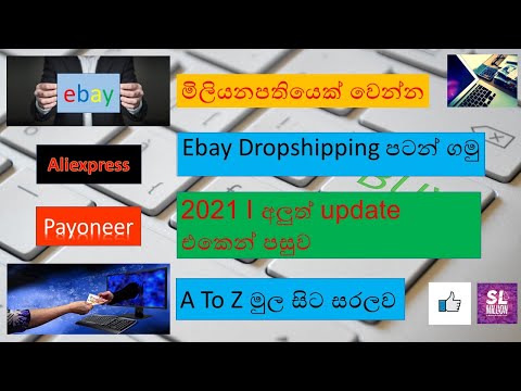 What is Dropshipping | How to Start eBay Dropshipping 2021 | Dropshipping Sinhala Tutorial | A to Z
