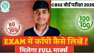  EXAM COPY REPRESENTATION 😯😯 EXAM में कॉपी कैसे लिखें ?    BY -  ADITYA BHAIYA    ON AGS ACADEMY 