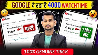watch time kaise badhaye | how to complete 4000 hours watch time | watch time kaise complete kare