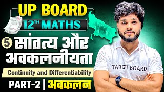 Up Board Class 12th Maths Chapter-5 | Continuity and Differentiability | सांतत्य और अवकलनीयता