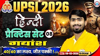 UPSI Hindi Practice Set 08 | UP SI Hindi Classes 2026 | UP Police SI Hindi MCQs by Mamtesh Sir