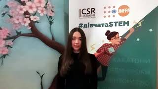 Проект "Дівчата Stem"