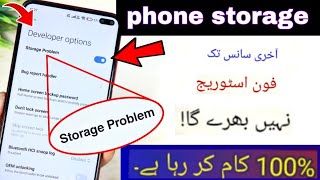 Android Phone Storage Full Problem Solve | Developer Setting Hidden Feature to Fix Storage Problem