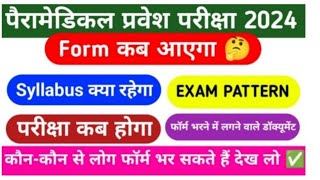 Bihar Paramedical 2024 ki Tayari kaise kare?Bihar Paramedical 2024Examination Form||@PPITutorial