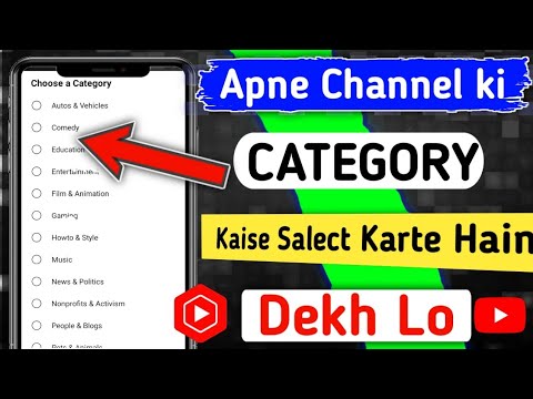 How To Select Youtube Channel Category 2024||Youtube Channel Category Kaise Select Karen